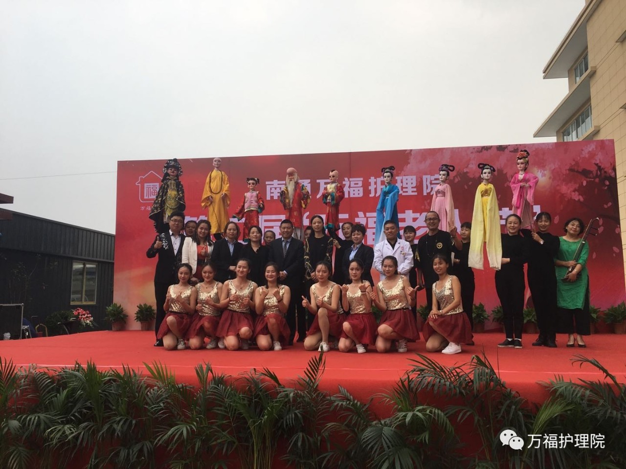 【华体会平台-华体会（中国）一站式服务平台护理院】 第二届 华体会平台-华体会（中国）一站式服务平台老人节